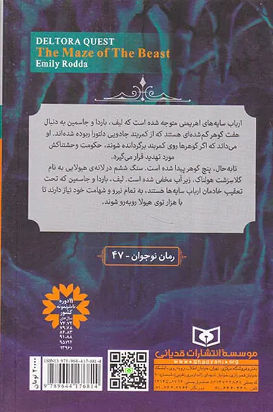 در جستجوی دلتورا جلد ششم هزار توی هیولا